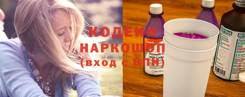 где можно купить   Нахабино  Кодеин напиток Lean (лин) 